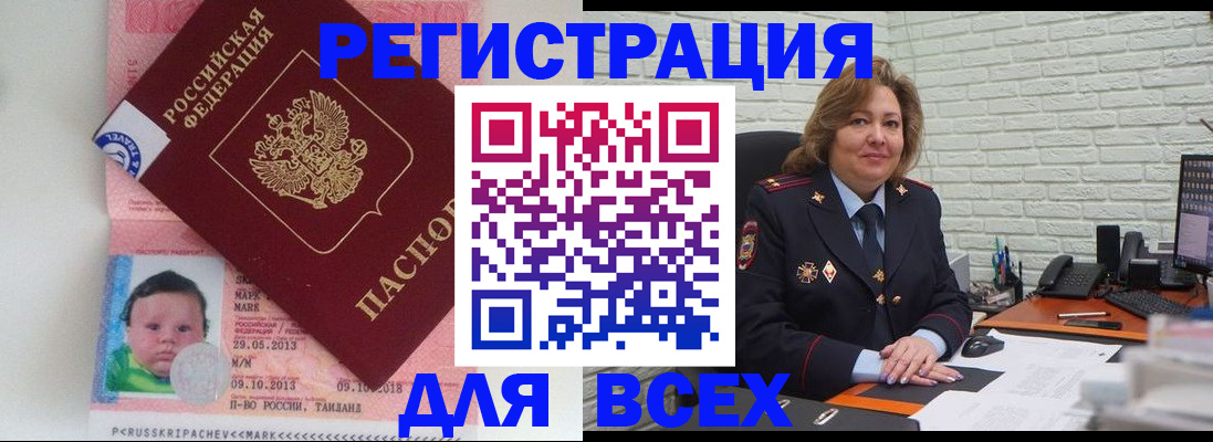прописка для работы в ЕАО
